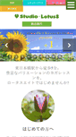 Mobile Screenshot of lotus8.co.jp
